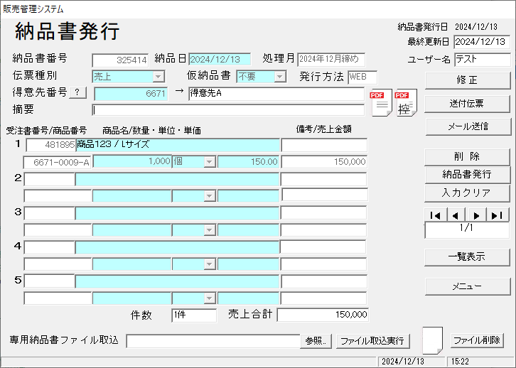 販売管理システム1