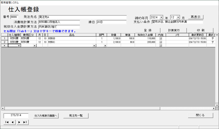 販売管理システム２